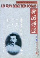 Lu Xun Selected Poems Simplified Characters